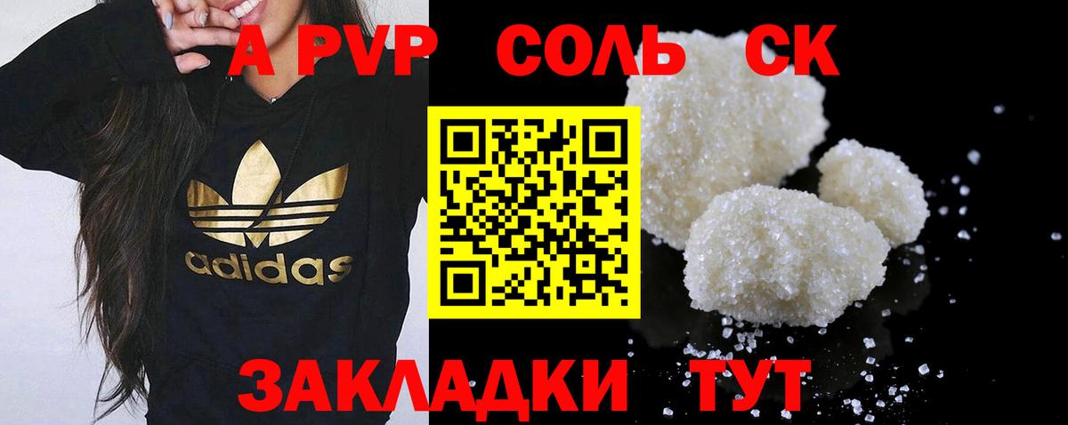 Абакан  A PVP VHQ  Alfa_PVP  A PVP Соль  Вход с VPN 
