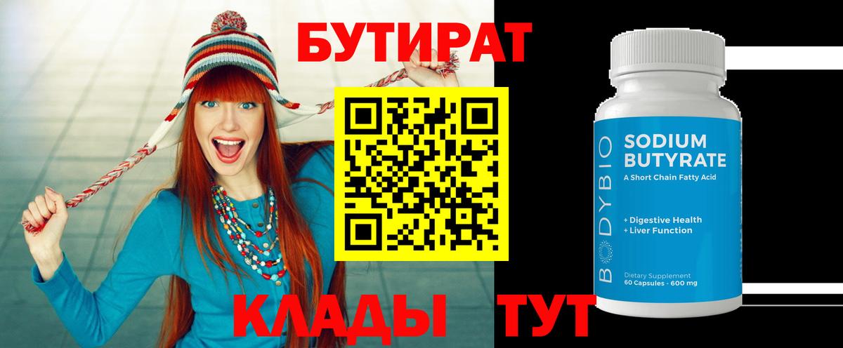 Абакан  Бутират  Вход с VPN  Бутират GHB 