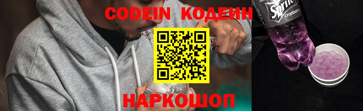 Кодеиновый сироп Lean напиток Lean (лин)  Кодеин Purple Drank  Вход с VPN  Абакан 