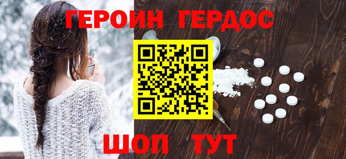 Героин гречка Абакан