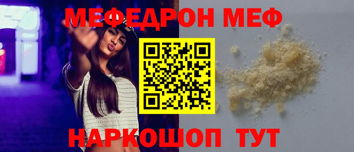 МЕФ  МЕФ VHQ  МЯУ-МЯУ  Абакан  Вход с VPN  Меф мяу мяу 